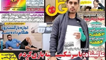 صفحه اول روزنامه‌های ورزشی ۱ آذر ۹۵