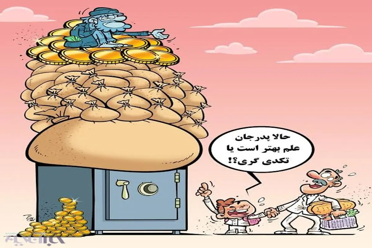 رکورد جدید گدایی در مشهد!/کاریکاتور