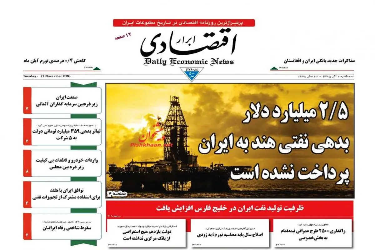 صفحه نخست روزنامه‌های اقتصادی۲ آذر ۹۵