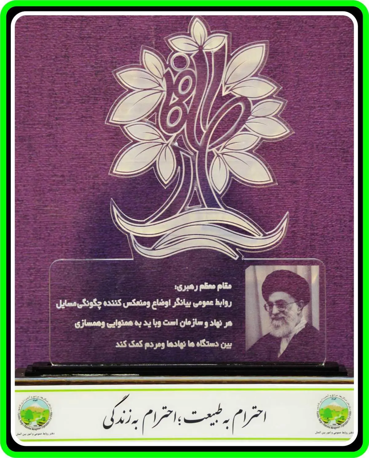 بانک ایران زمین، همیار طبیعت شد