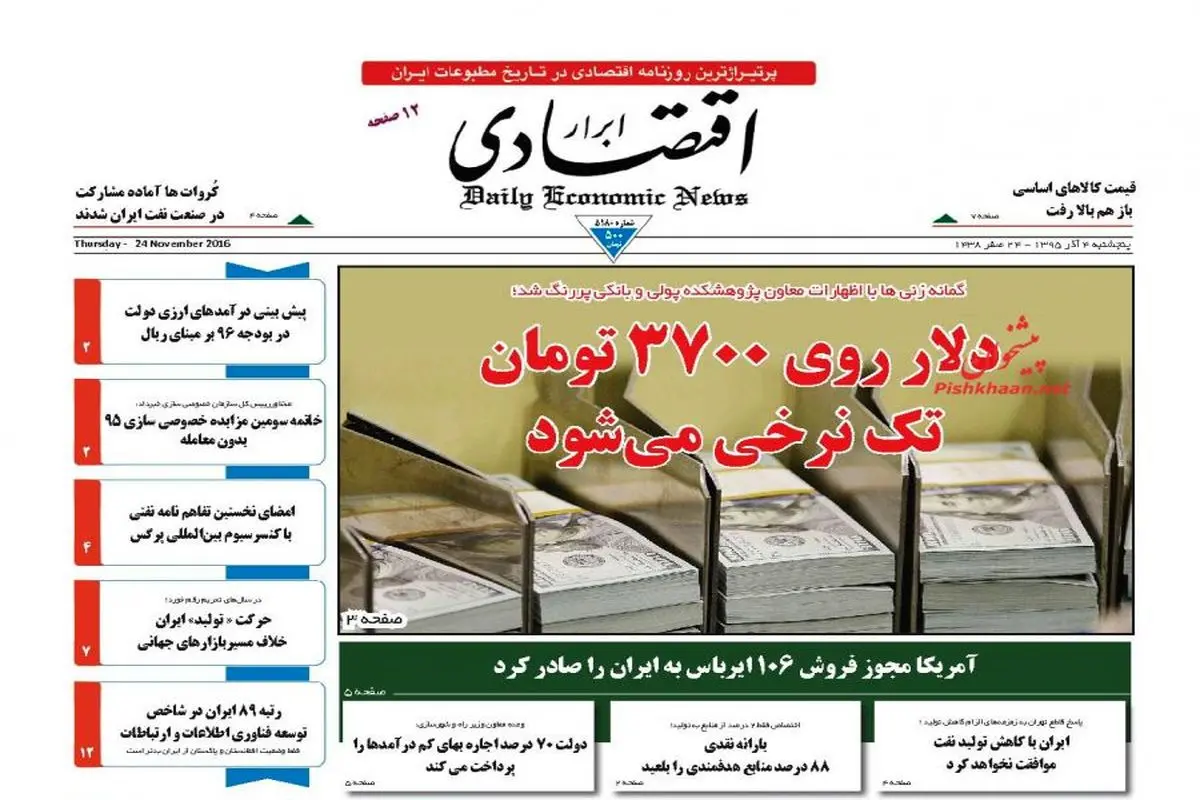 صفحه نخست روزنامه‌های اقتصادی۴ آذر ۹۵