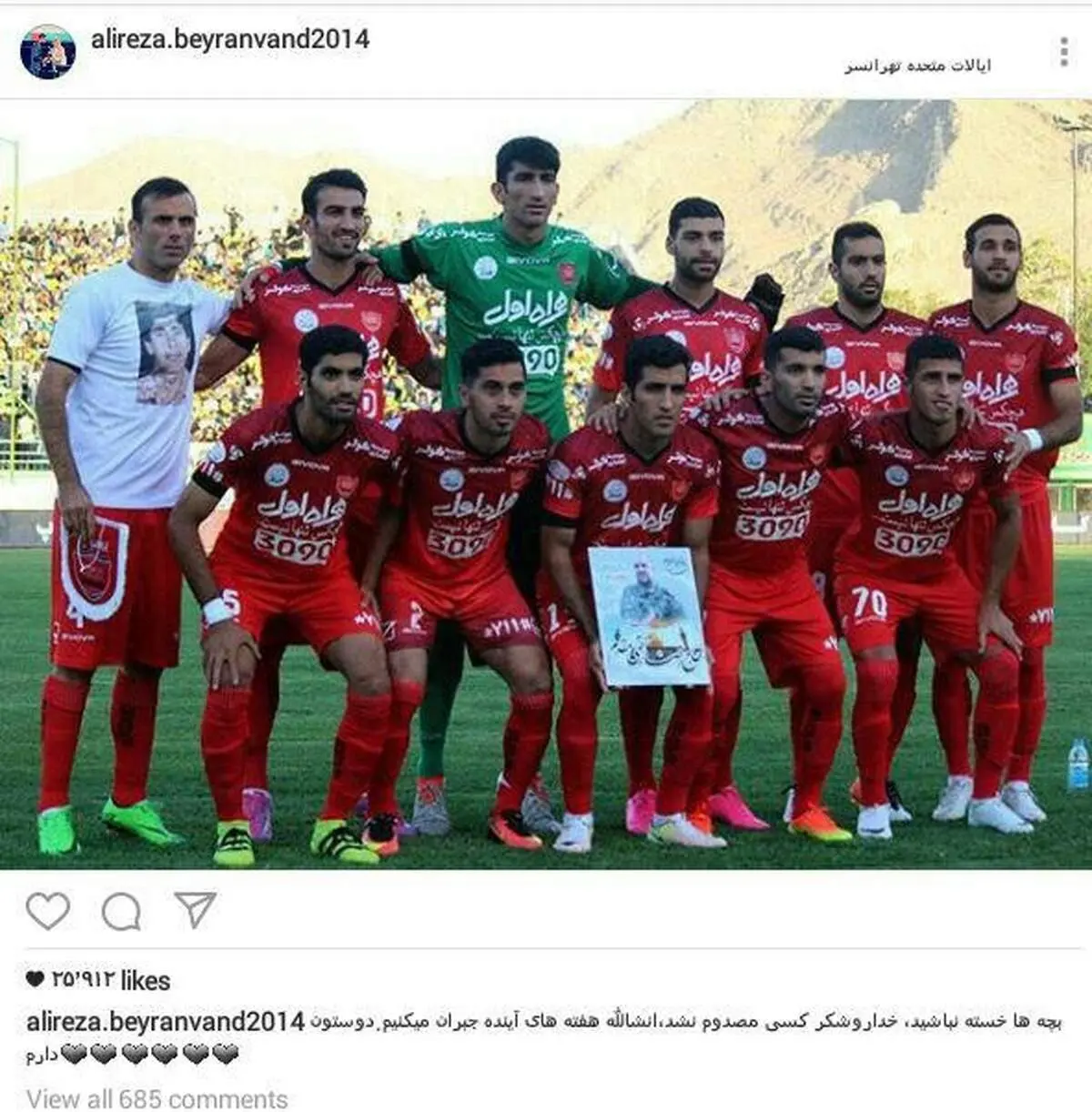 وعده دروازه‌بان پرسپولیس به هواداران