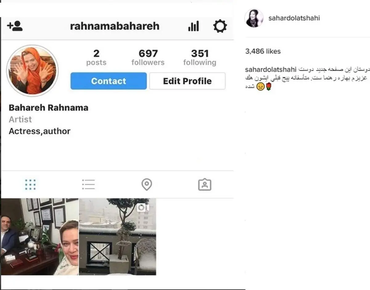 اینستاگرام بهاره رهنما هک شد +عکس