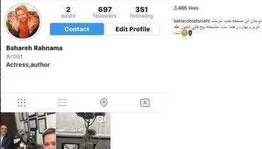 اینستاگرام بهاره رهنما هک شد +عکس