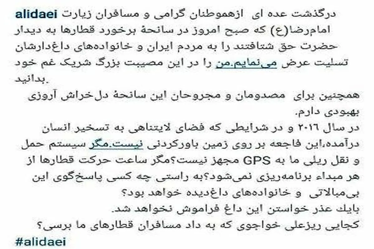 واکنش علی دایی به حادثه برخورد دو قطار مسافربری در سمنان