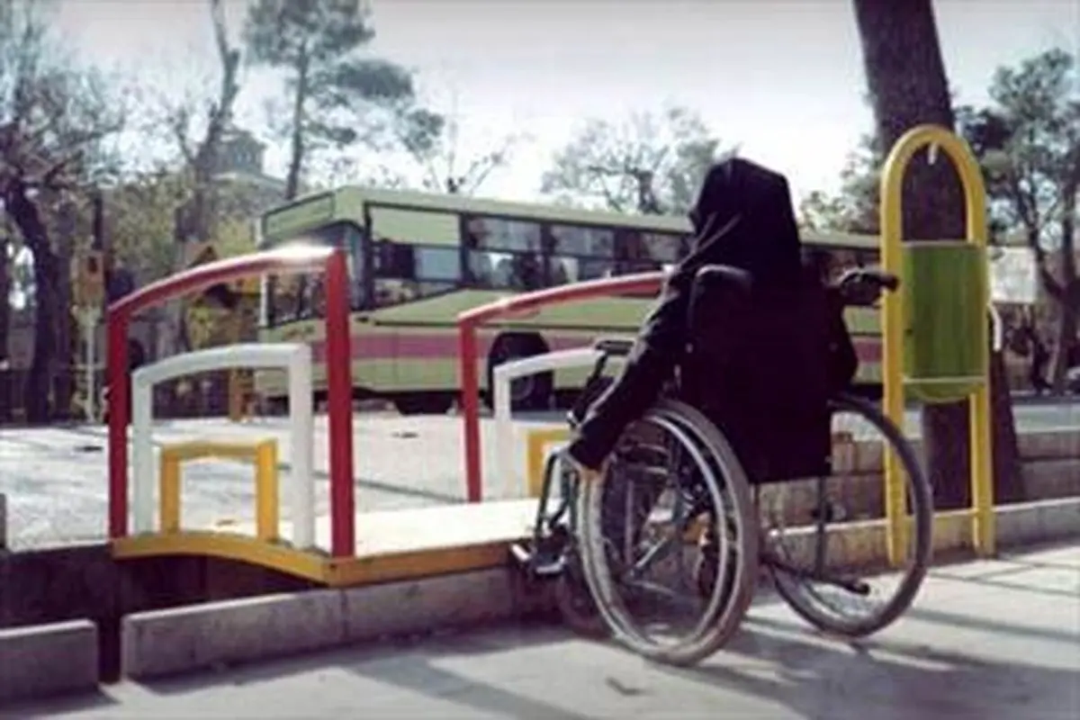 بالای یک میلیون و ۳۰۰ هزار معلول در ایران داریم