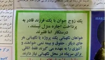 عکس: آگهی تلخ زوج جوان در روزنامه ایران