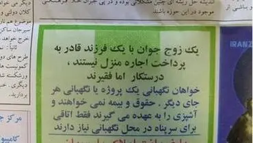 عکس: آگهی تلخ زوج جوان در روزنامه ایران