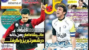 صفحه اول روزنامه‌های ورزشی ۱۵ آذر ۹۵