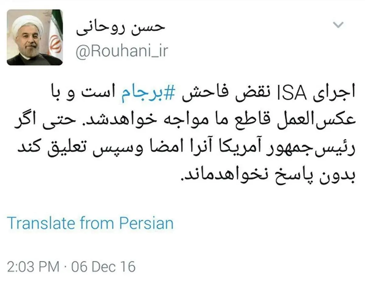 خط و نشان توییتری روحانی برای اوباما