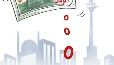 صفر پولمان کجا رفت؟!/کاریکاتور