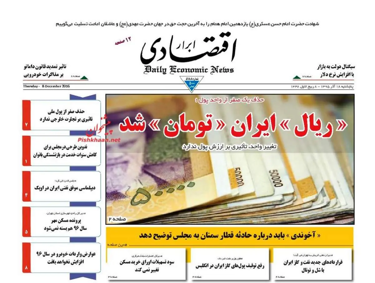 صفحه نخست روزنامههای اقتصادی۱۸ آذر ۹۵