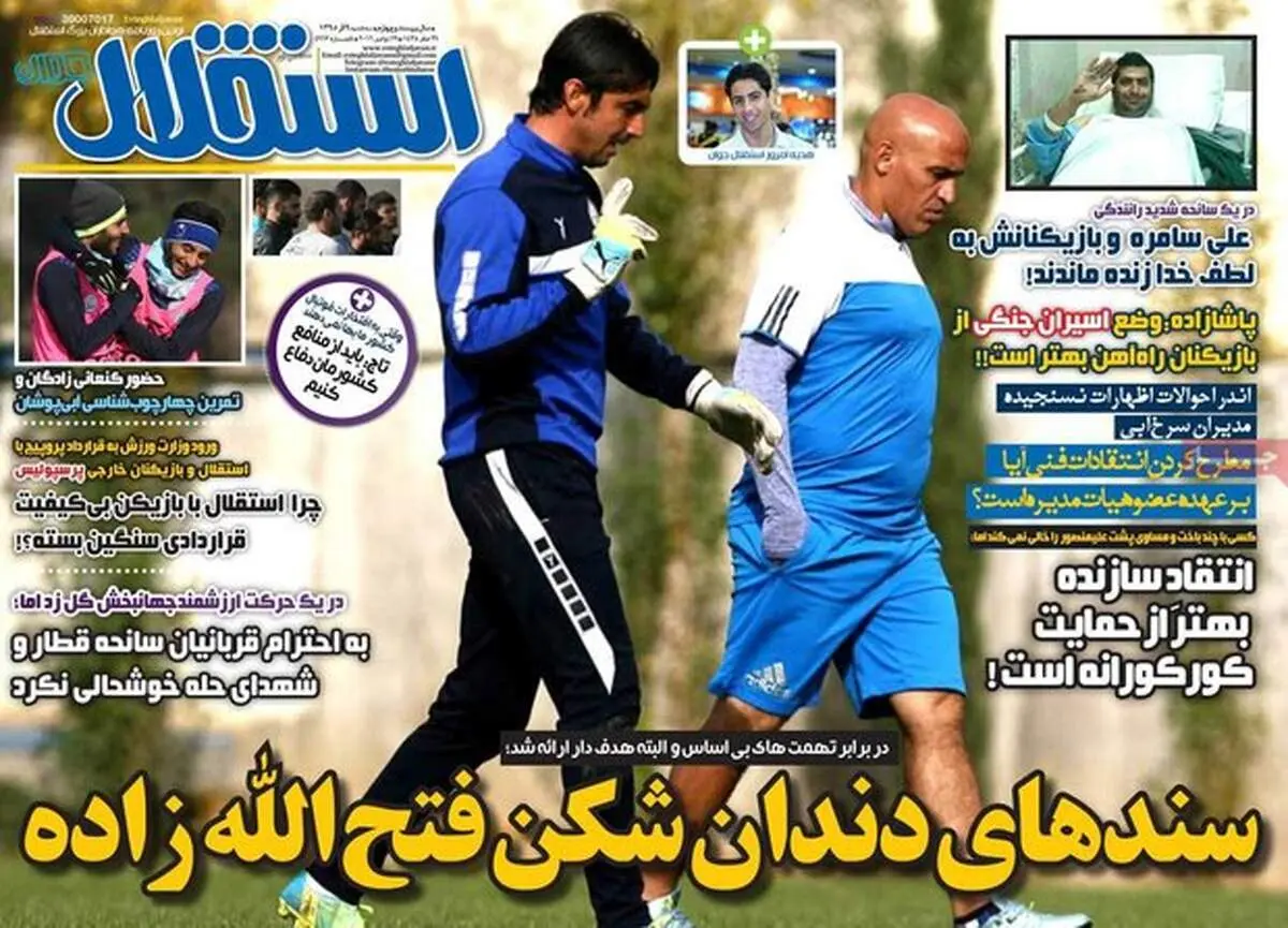 صفحه اول روزنامه‌های ورزشی ۹ آذر ۹۵