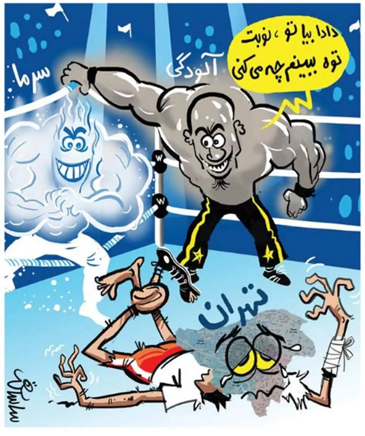 بیچاره تهران!  /کاریکاتور