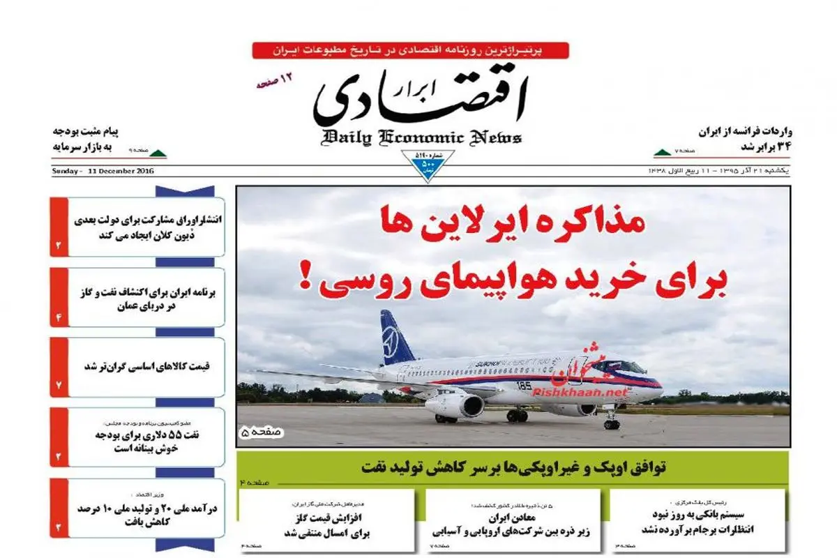 صفحه نخست روزنامه‌های اقتصادی۲۱ آذر ۹۵
