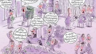 مهریه من به تومن بود، اختلاس شما چی؟!/کاریکاتور