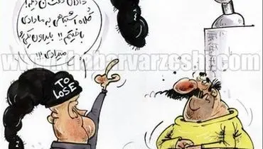 کلاه جدید منصوریان! /کاریکاتور