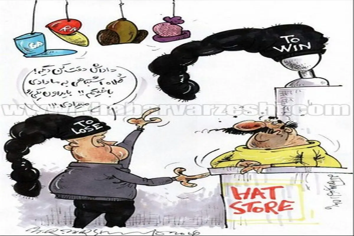 کلاه جدید منصوریان! /کاریکاتور