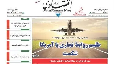 صفحه نخست روزنامه‌های اقتصادی۲۲ آذر ۹۵
