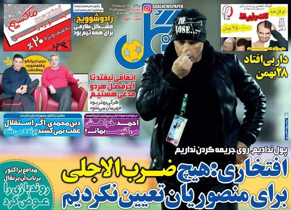 صفحه اول روزنامه‌های ورزشی ۲۲ آذر ۹۵