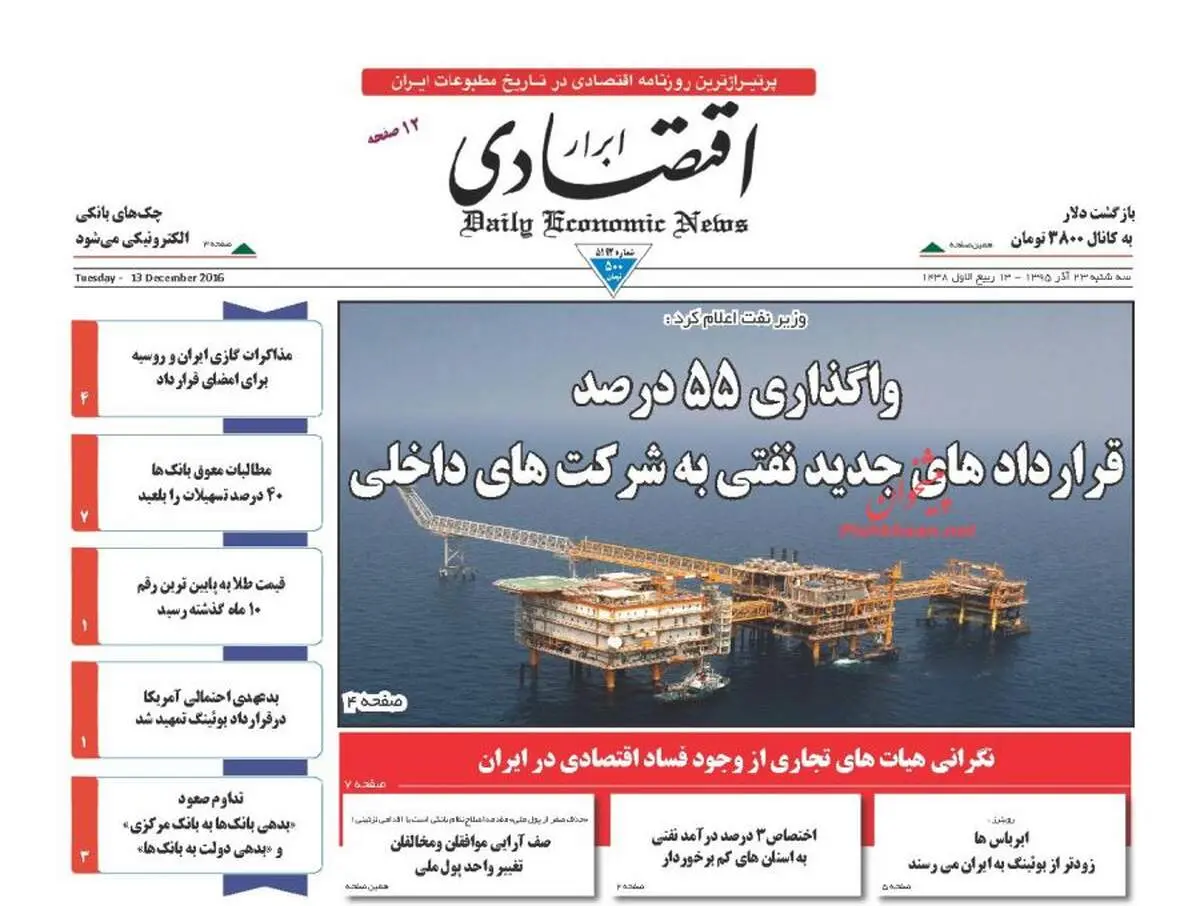 صفحه نخست روزنامه‌های اقتصادی۲۳ آذر ۹۵