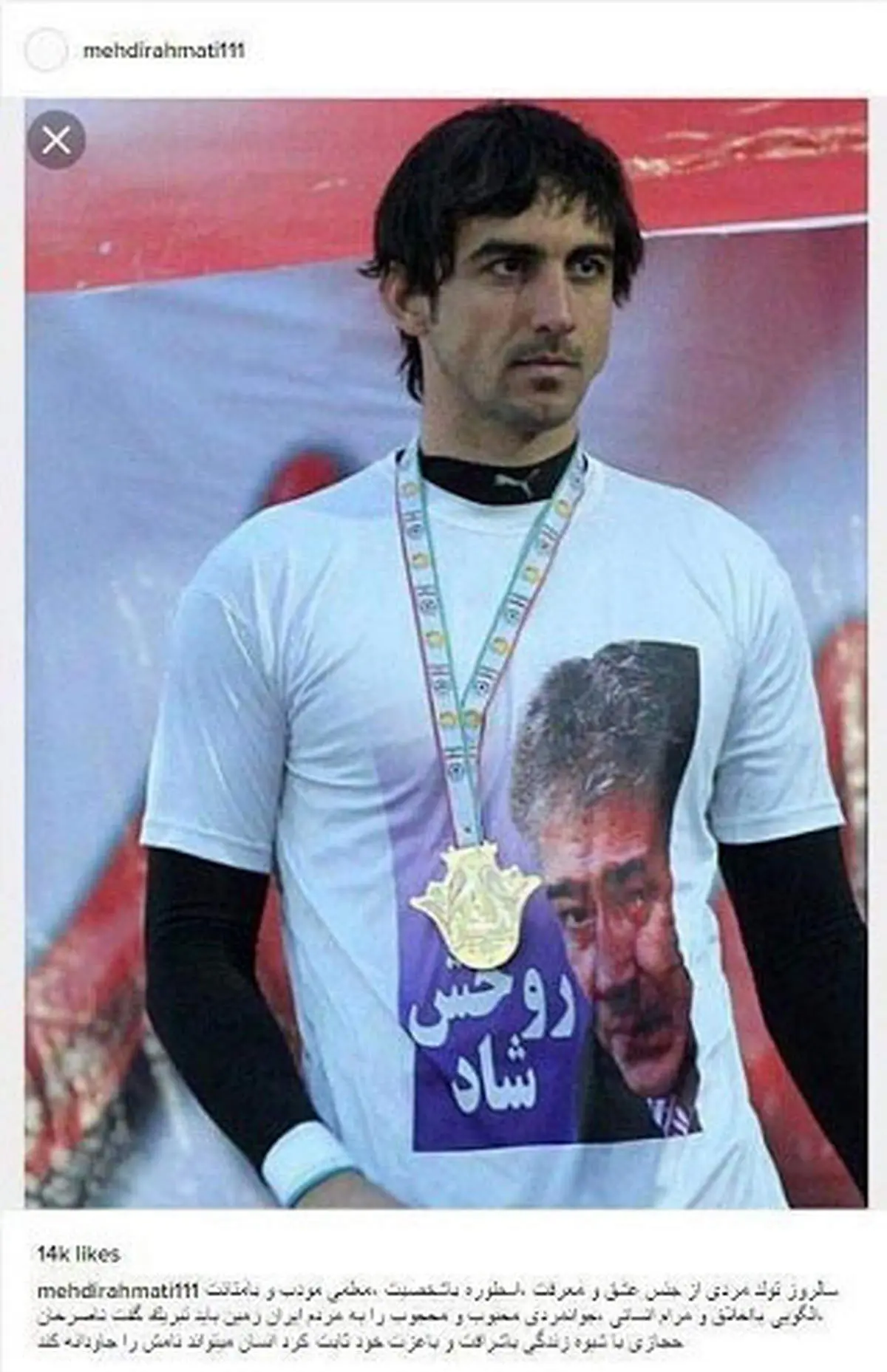 رحمتی تولد اسطورهاش را اینگونه تبریگ گفت