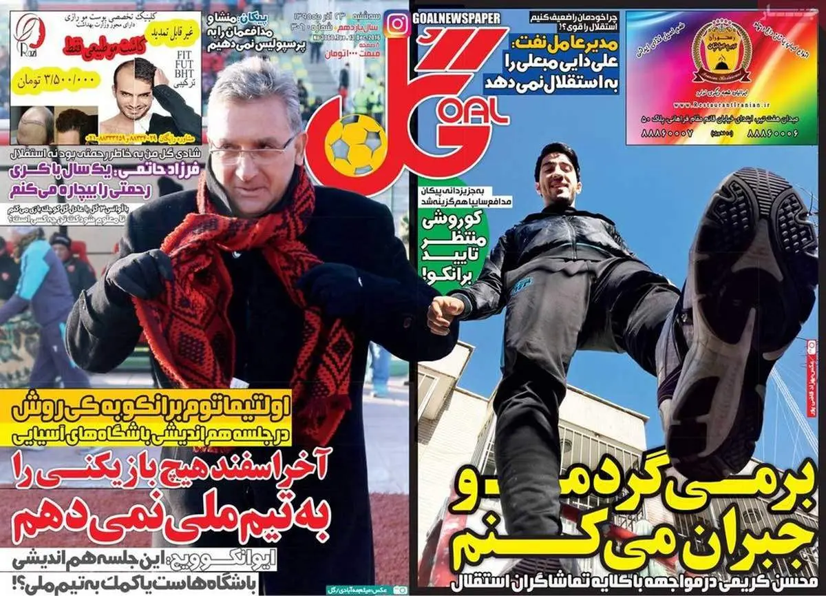 صفحه اول روزنامه‌های ورزشی ۲۴ آذر ۹۵