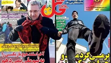 صفحه اول روزنامه‌های ورزشی ۲۴ آذر ۹۵