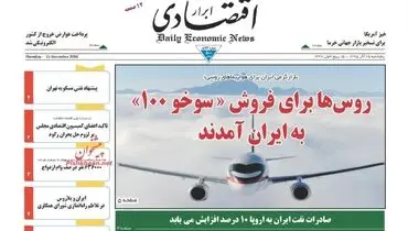 صفحه نخست روزنامه‌های اقتصادی۲۵ آذر ۹۵