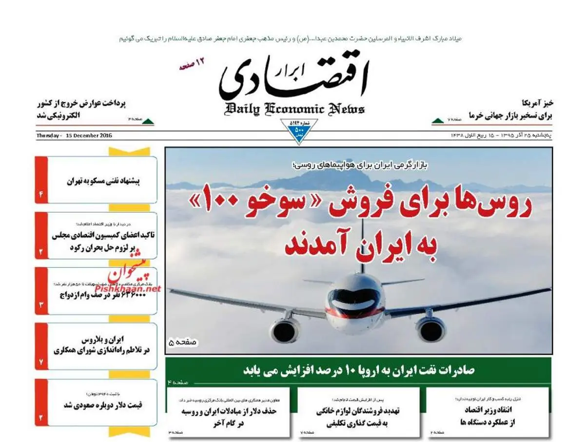 صفحه نخست روزنامه‌های اقتصادی۲۵ آذر ۹۵