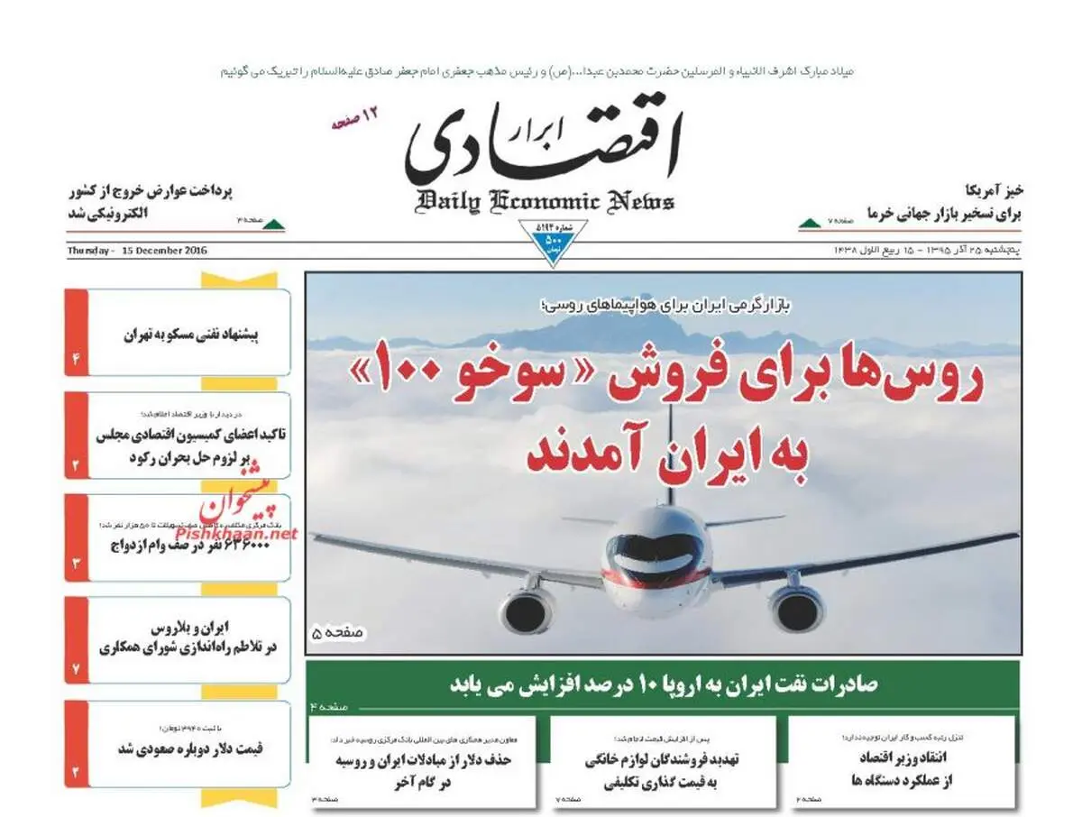 صفحه نخست روزنامه‌های اقتصادی۲۵ آذر ۹۵