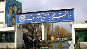 اظهارات مهم رئیس دانشگاه صنعتی شریف در خصوص اعتراضات دانشجویان
