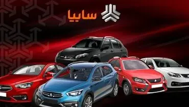 فراخوان پیش فروش و ثبت‌نام محصولات سایپا+ جدول