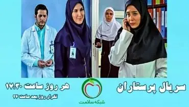 پخش سریال «پرستاران» با بازی فاطمه گودرزی و عاطفه رضوی