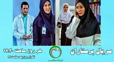 پخش سریال «پرستاران» با بازی فاطمه گودرزی و عاطفه رضوی