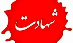 سارا جودت به شهادت رسید + عکس