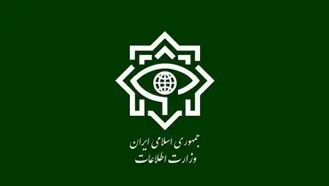اطلاعیه مهم وزارت اطلاعات در مورد عملیات انتقال اسناد رژیم صهیونیستی

