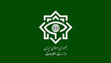 اطلاعیه مهم وزارت اطلاعات در مورد عملیات انتقال اسناد رژیم صهیونیستی

