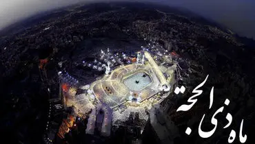 ۶ روز مانده به جشن غدیر؛ آخرین روز توقف در سرزمین منا+ فیلم