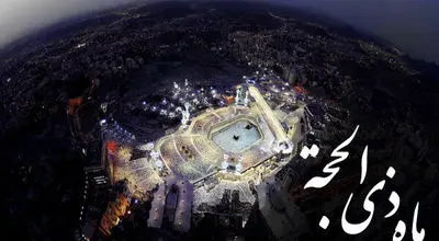 ۶ روز مانده به جشن غدیر؛ آخرین روز توقف در سرزمین منا+ فیلم