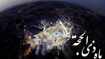 ۶ روز مانده به جشن غدیر؛ آخرین روز توقف در سرزمین منا+ فیلم