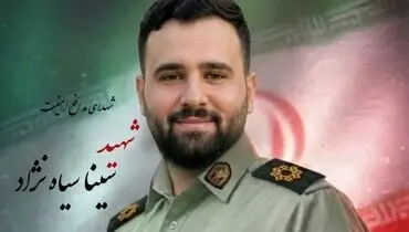 شهادت مامور گیلانی در درگیری با اشرار مسلح شادگان