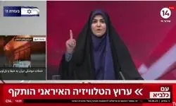 شادی و خنده مجری شبکه ۱۴ رژیم اسرائیل از هدف قرارگرفتن پخش زنده شبکه خبر/ویذیو