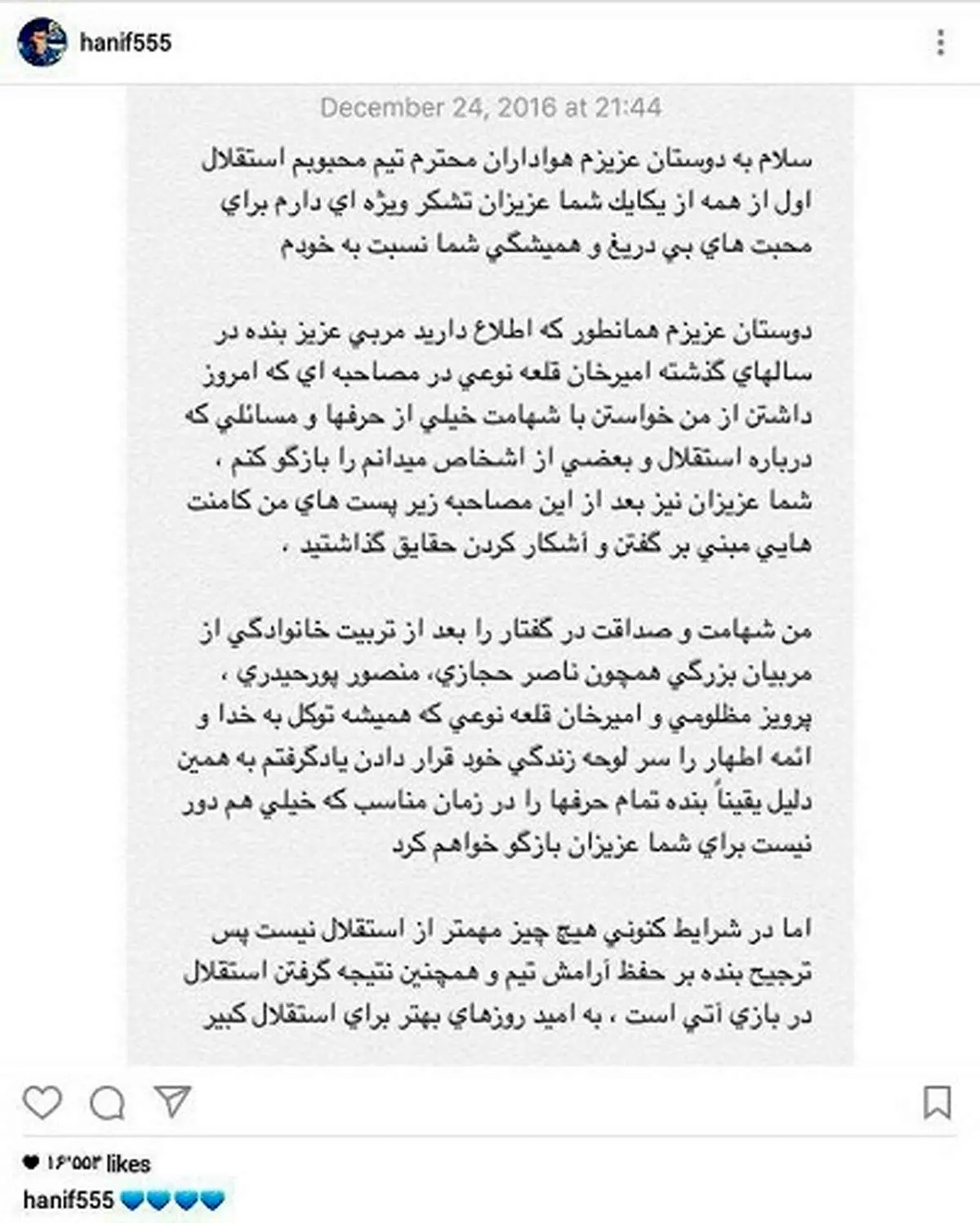 واکنش حنیف به حرف‌های امیر قلعه نویی