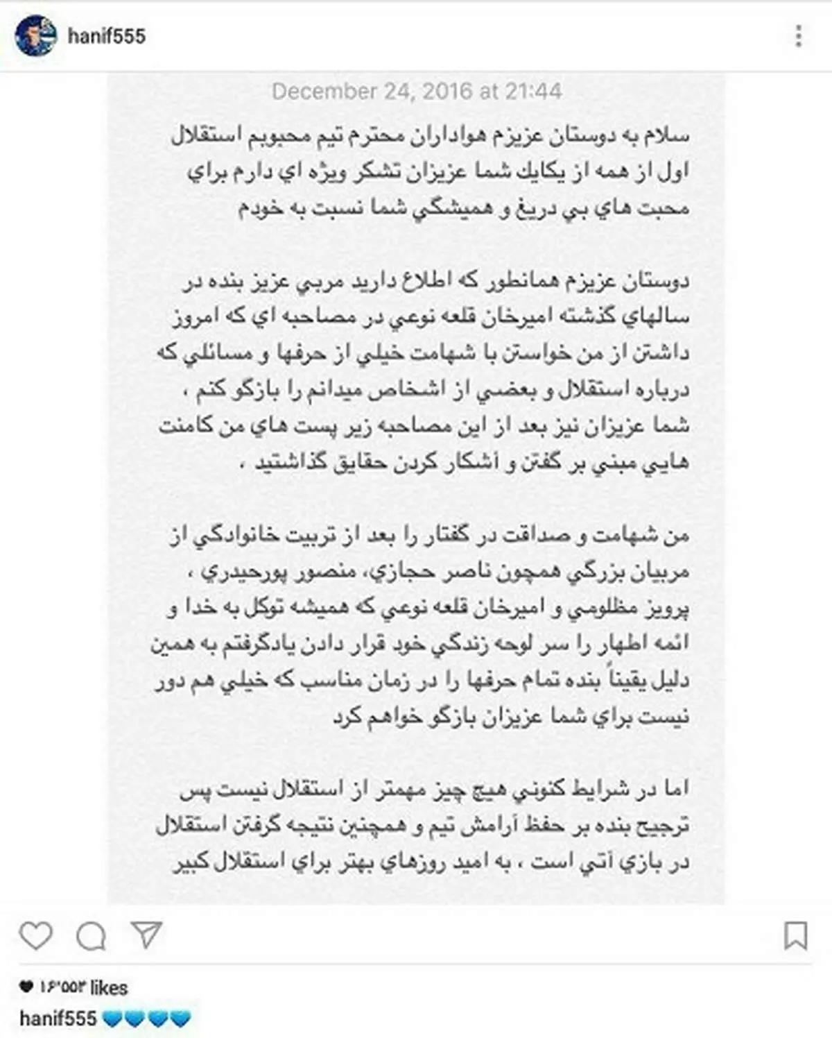 واکنش حنیف به حرف‌های امیر قلعه نویی
