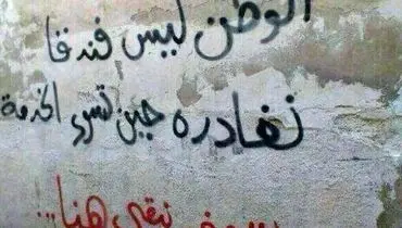 دیوار نوشته جالب مردم حلب +عکس