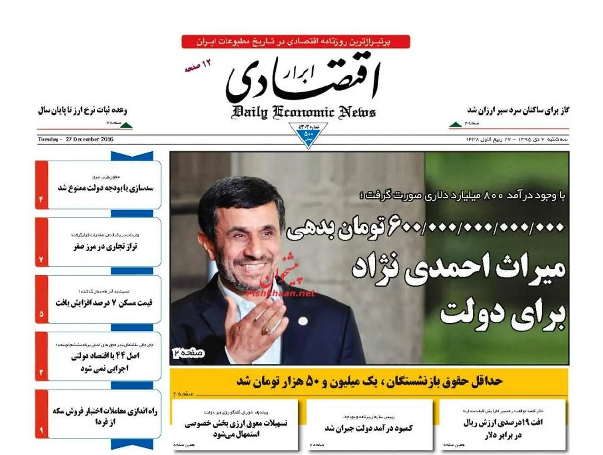 صفحه نخست روزنامه‌های اقتصادی۷دی ۹۵