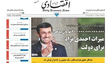 صفحه نخست روزنامه‌های اقتصادی۷دی ۹۵