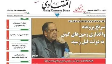 صفحه نخست روزنامه‌های اقتصادی۸دی ۹۵