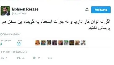 توئیت معنادار محسن رضایی
